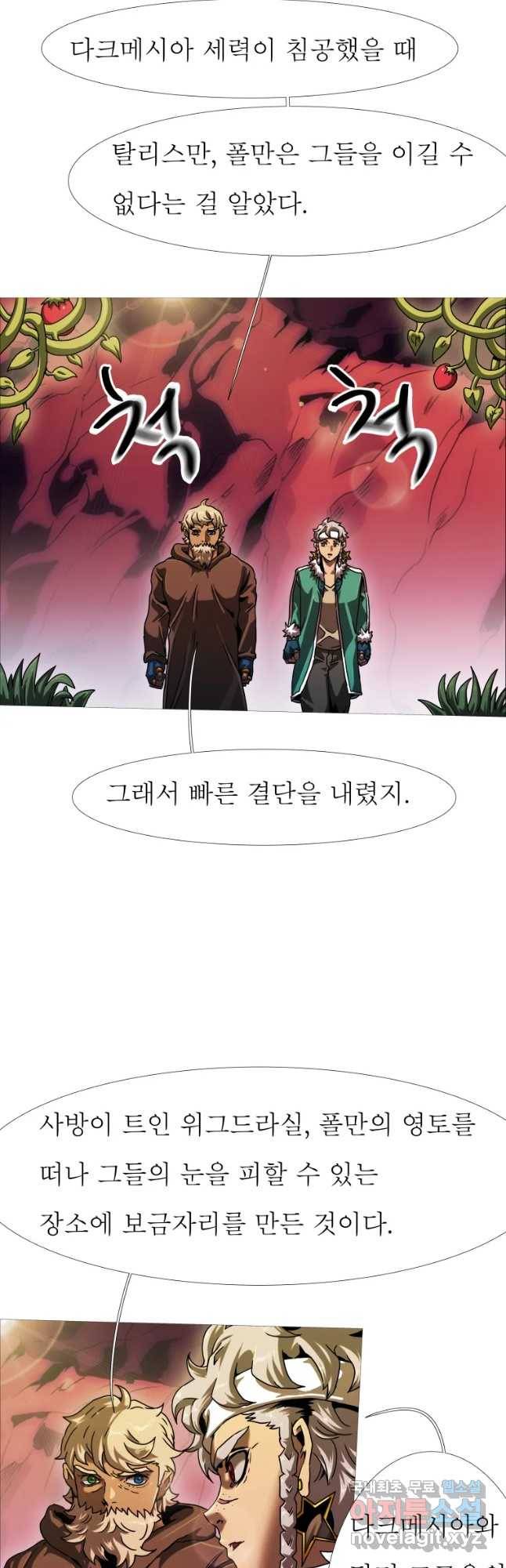 블랙 베히모스 446화 다크에이지(종료) 8