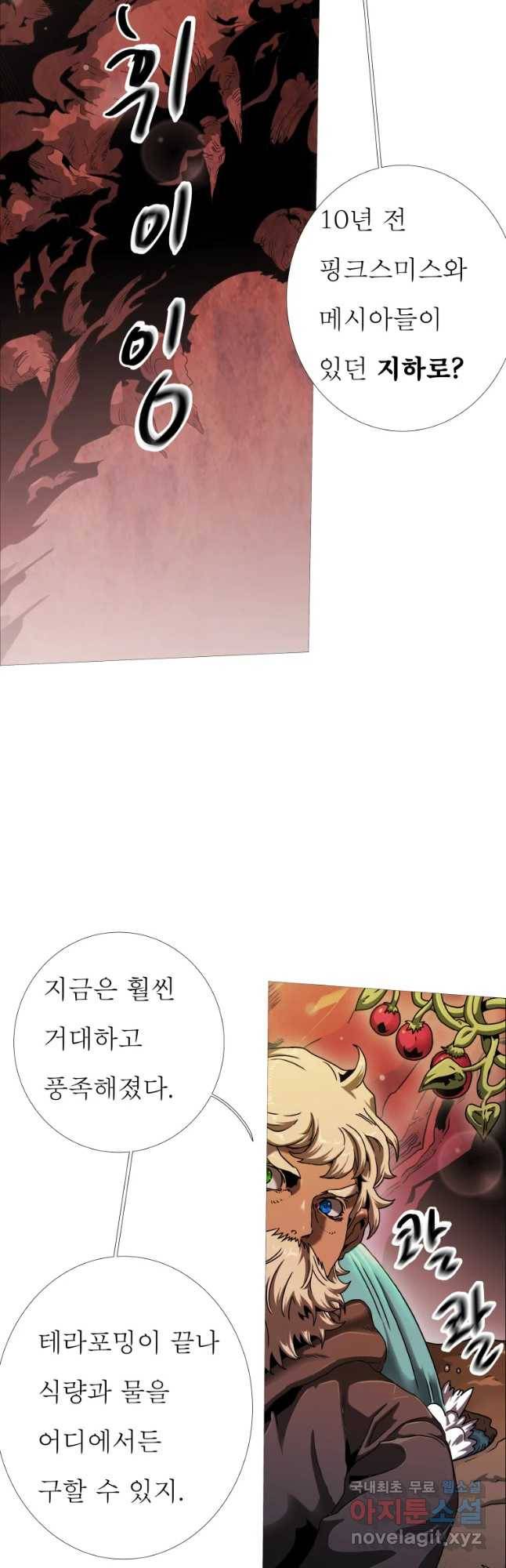 블랙 베히모스 446화 다크에이지(종료) 10