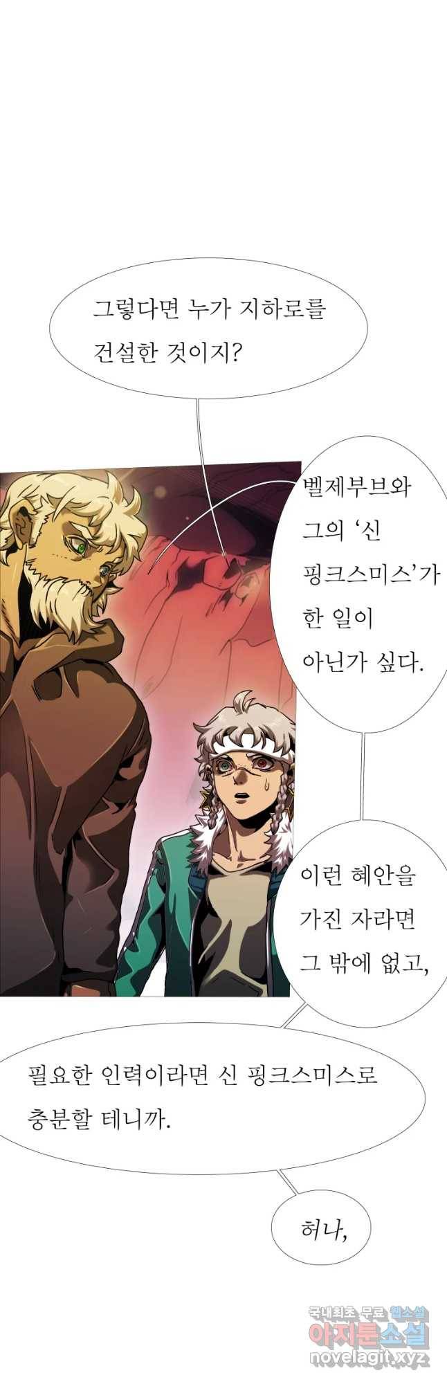 블랙 베히모스 446화 다크에이지(종료) 13