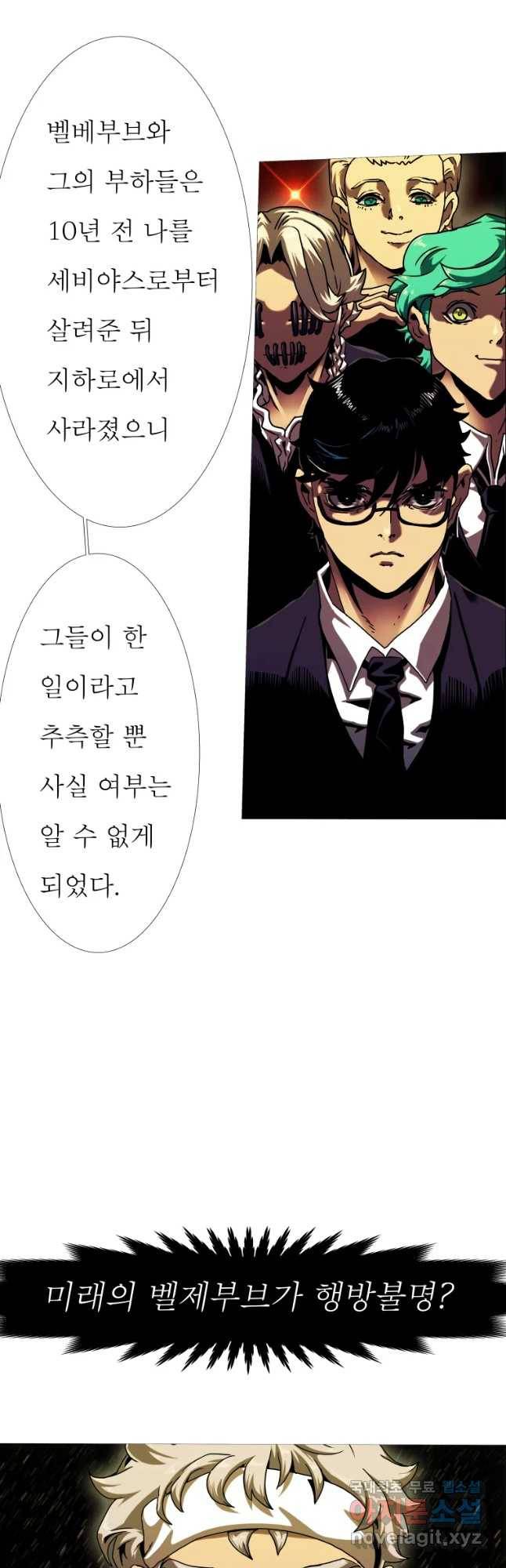 블랙 베히모스 446화 다크에이지(종료) 14