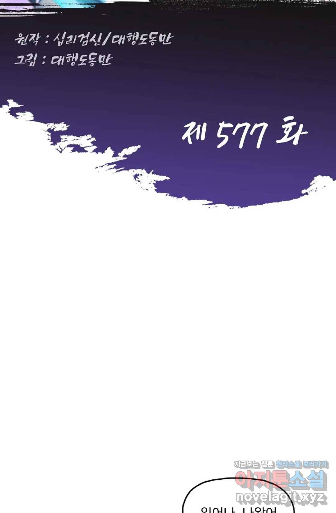 Retry: 다시 한번 최강 신선으로 577화 2