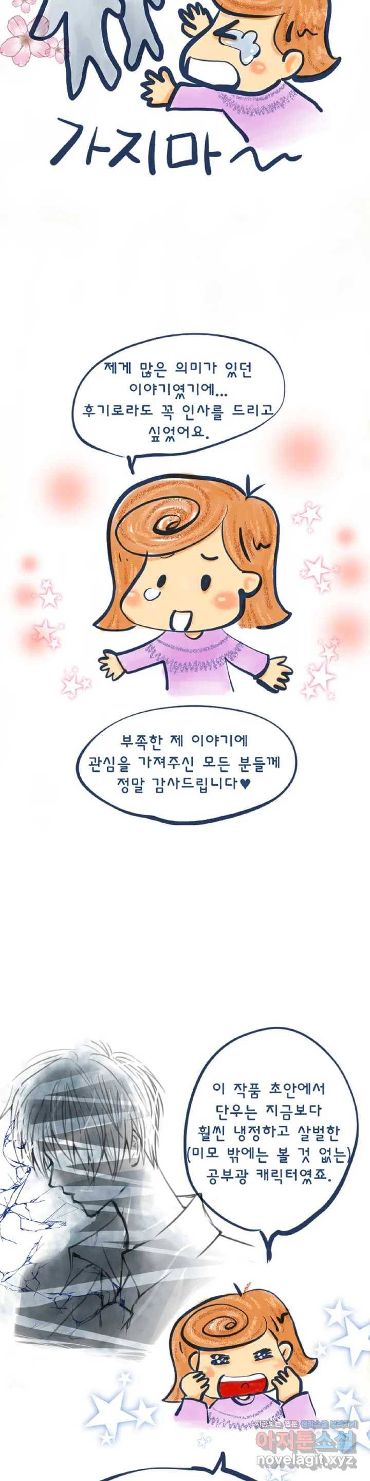 1미터 사이 후기 2