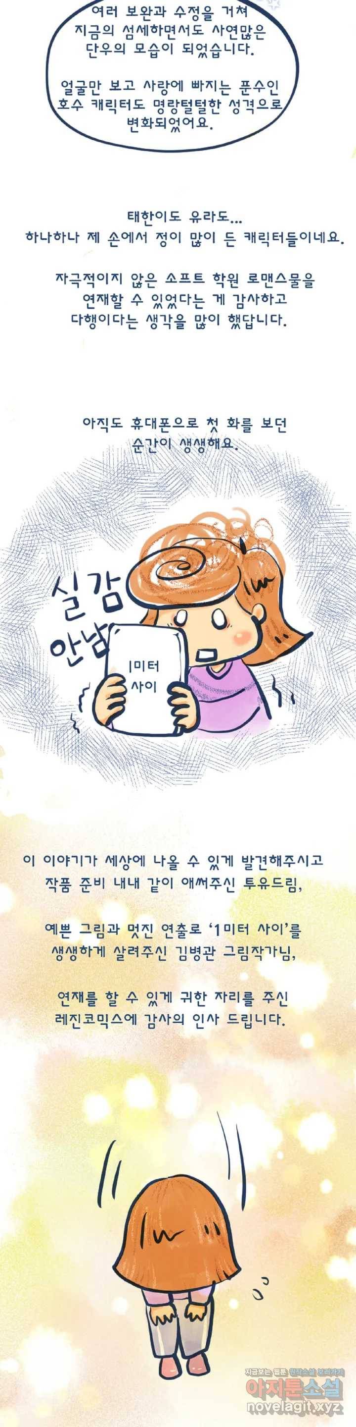 1미터 사이 후기 3