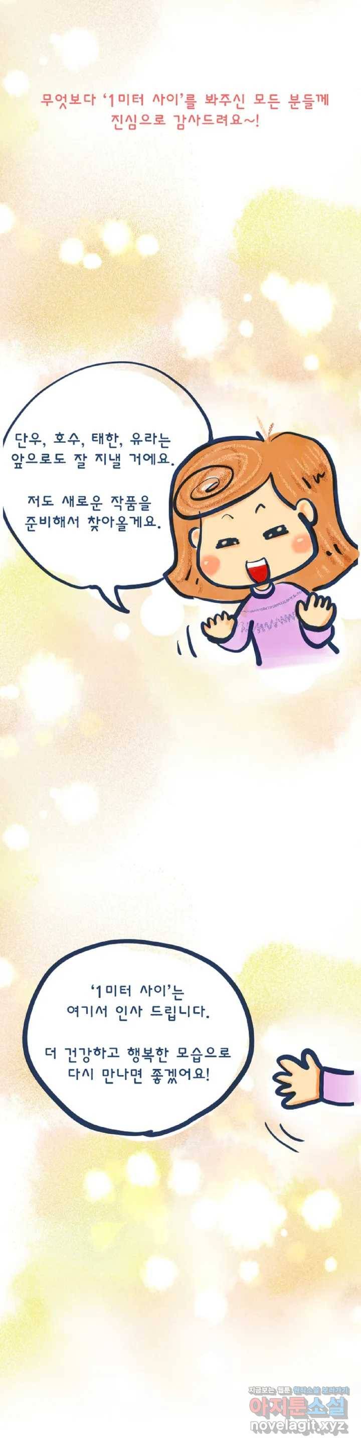 1미터 사이 후기 4