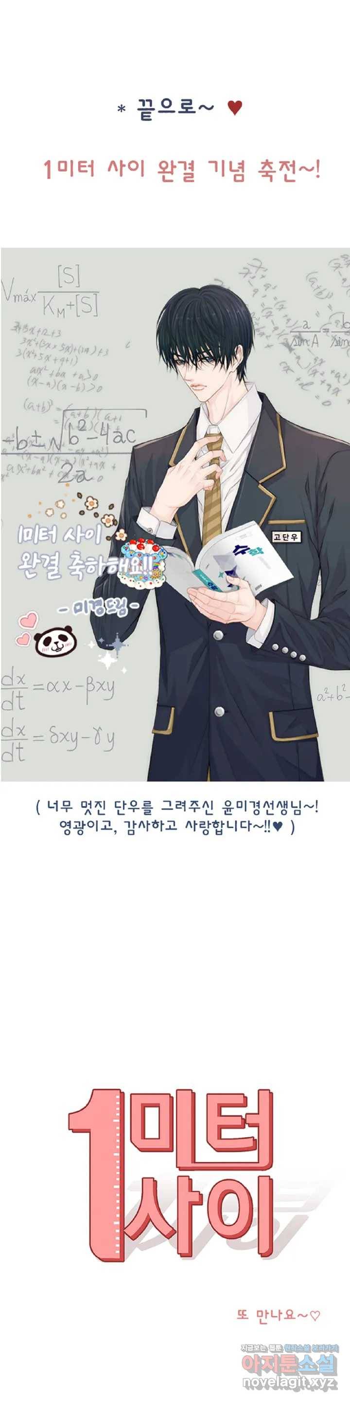 1미터 사이 후기 5