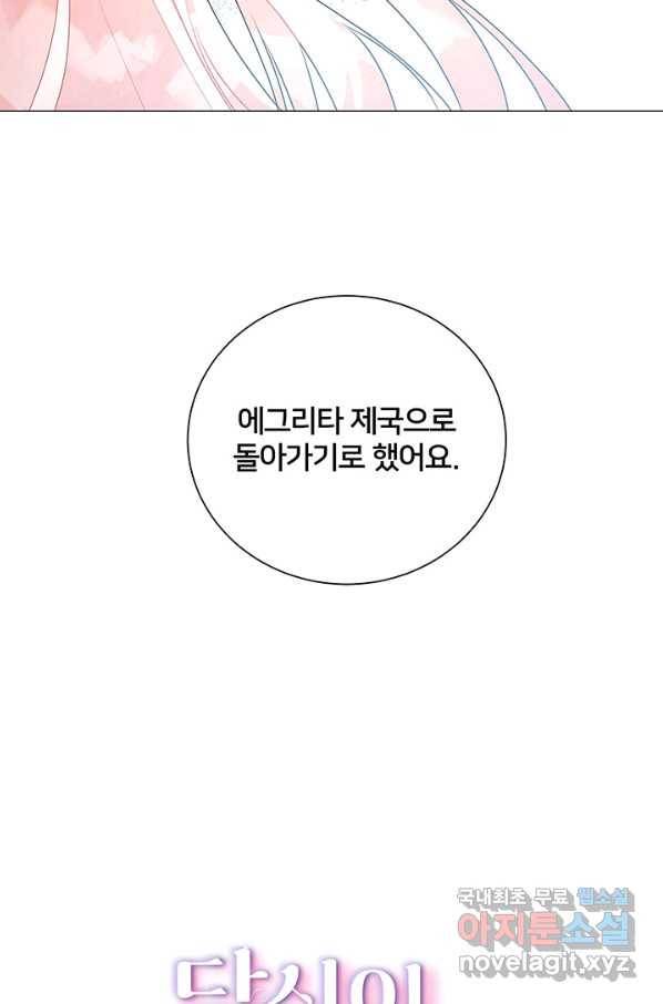 당신의 후회는 받지 않겠습니다 38화 4