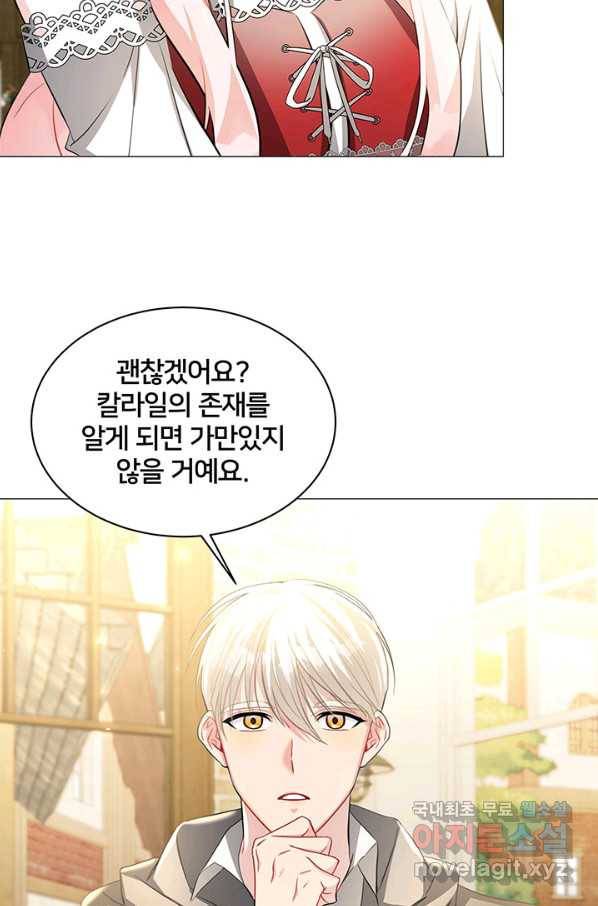 당신의 후회는 받지 않겠습니다 38화 7