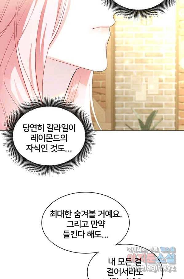 당신의 후회는 받지 않겠습니다 38화 9