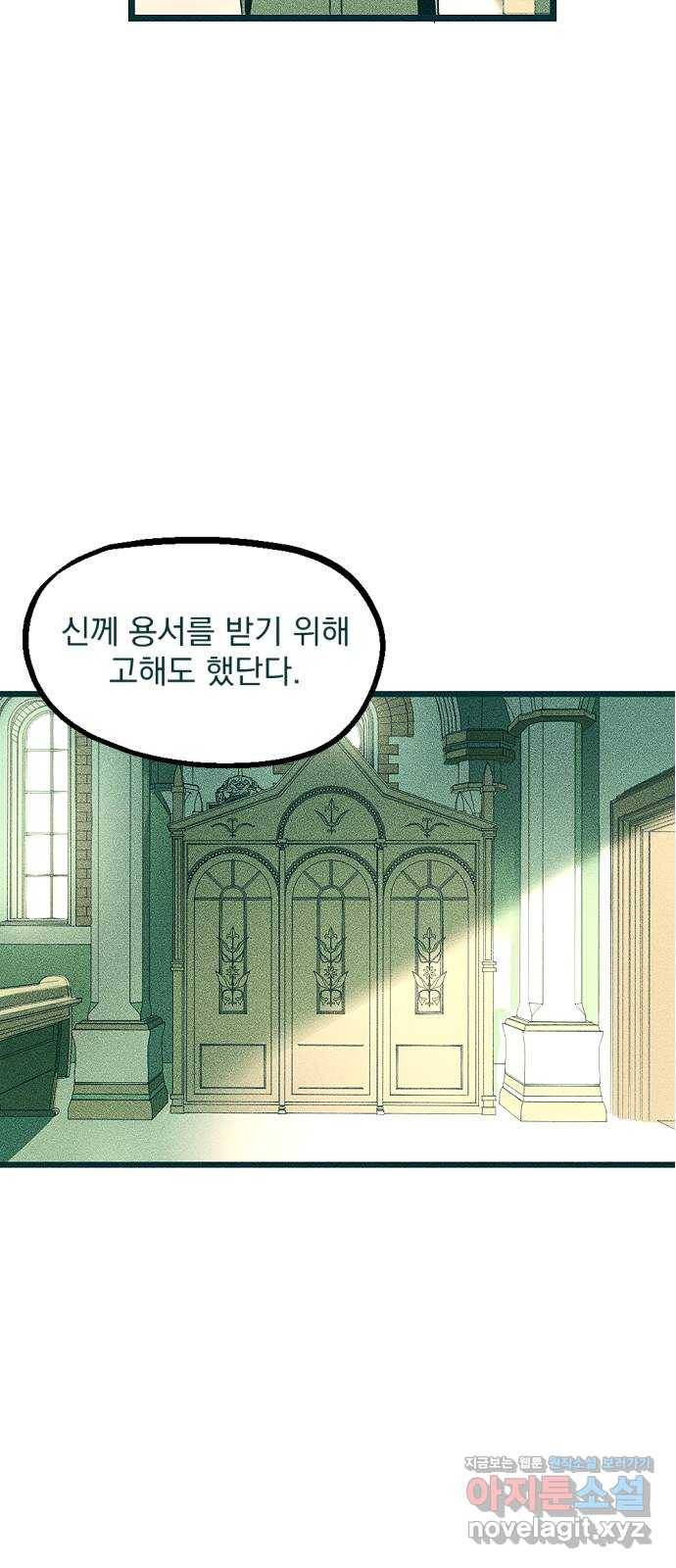 고등단편.zip 18화 고해 - 게먹민 작가 5