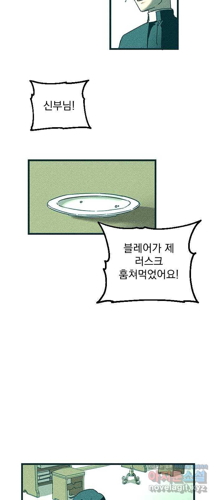 고등단편.zip 18화 고해 - 게먹민 작가 11