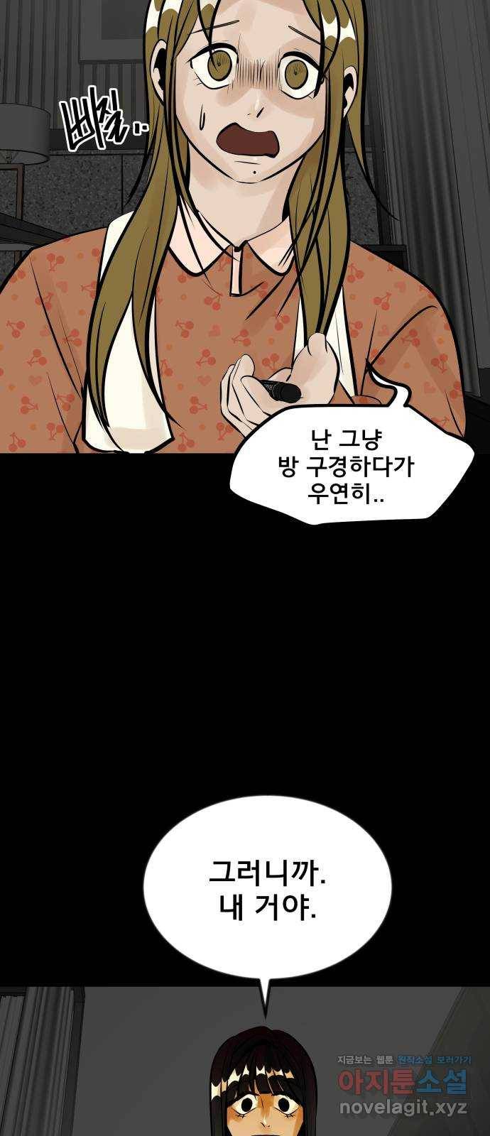 베스트 프렌드 11화. 잘 자 9