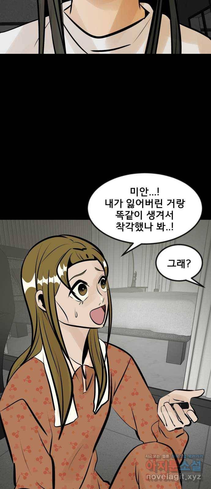 베스트 프렌드 11화. 잘 자 12