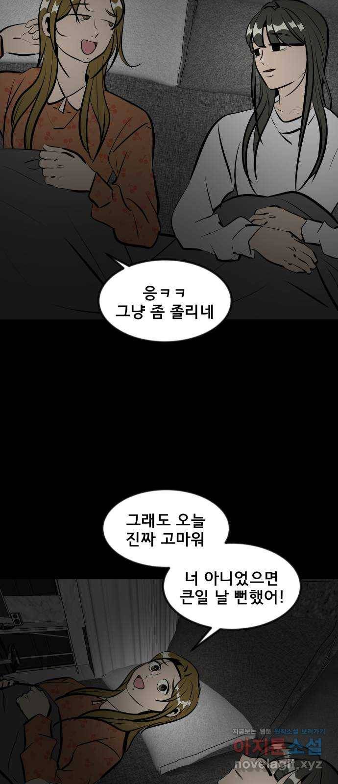 베스트 프렌드 11화. 잘 자 27