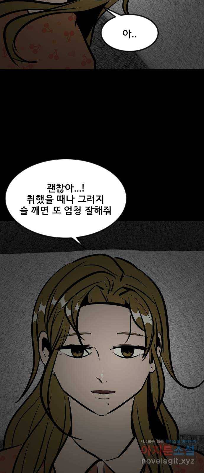 베스트 프렌드 11화. 잘 자 32
