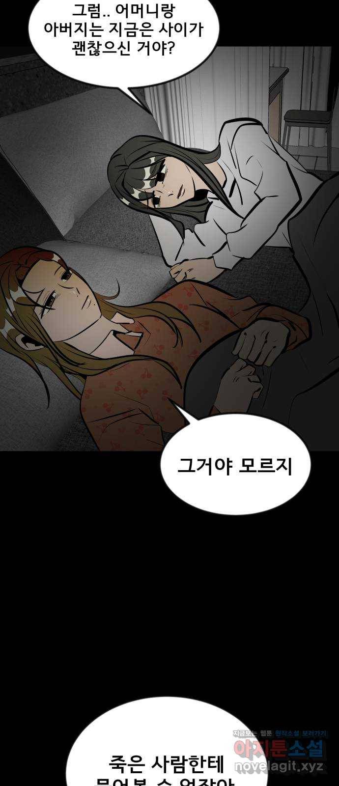베스트 프렌드 11화. 잘 자 42