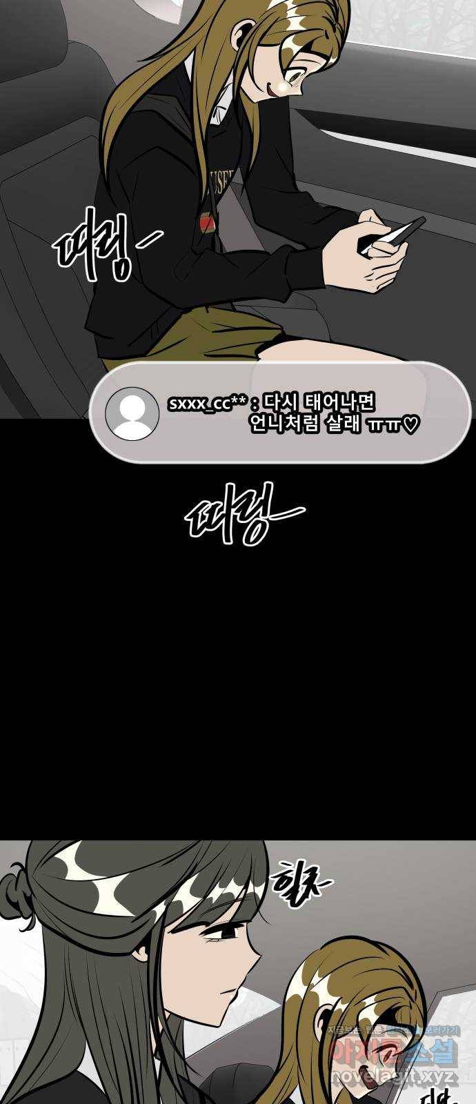 베스트 프렌드 11화. 잘 자 77