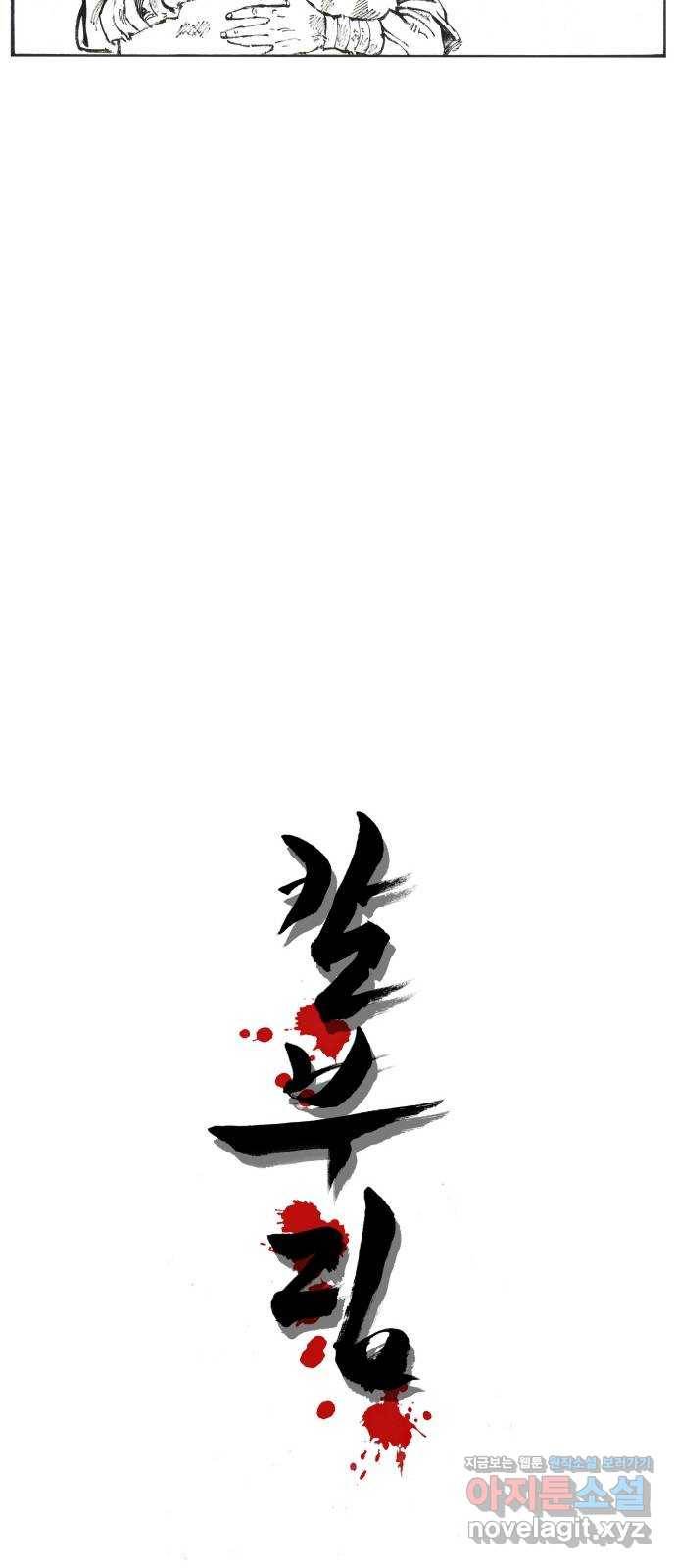 칼부림 4부 - 132화 역사의 흐름 5