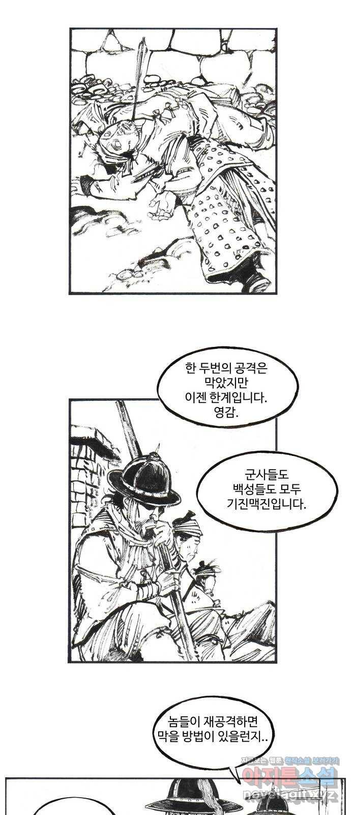 칼부림 4부 - 132화 역사의 흐름 7