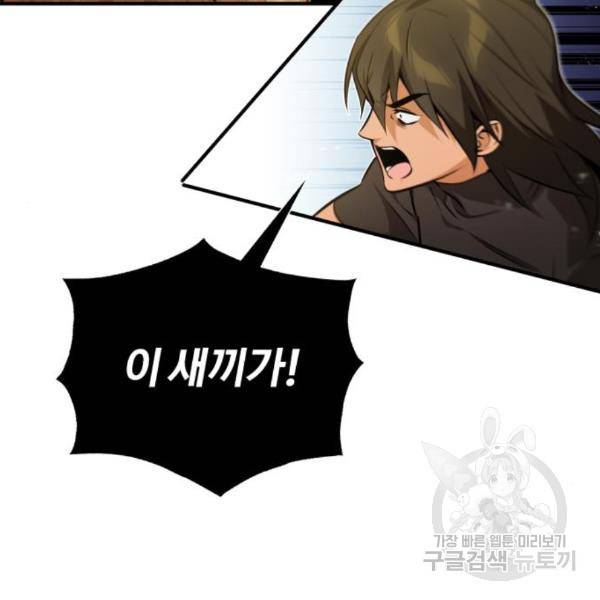 66666년 만에 환생한 흑마법사 45화 11