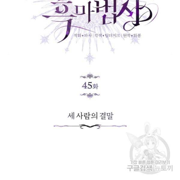 66666년 만에 환생한 흑마법사 45화 24