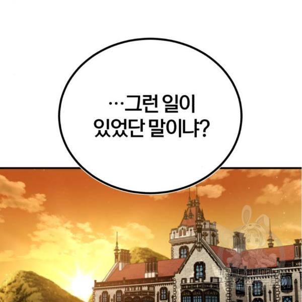 66666년 만에 환생한 흑마법사 45화 27