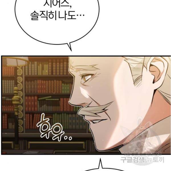 66666년 만에 환생한 흑마법사 45화 31
