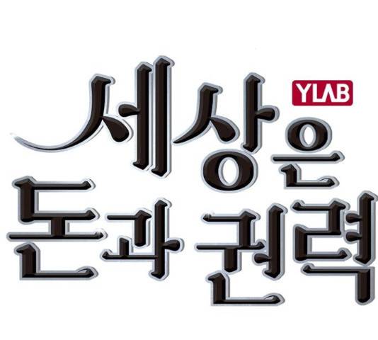 세상은 돈과 권력 시즌 2 67화 2