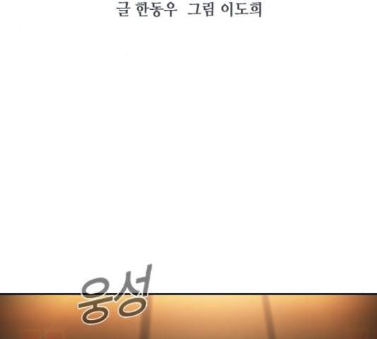 세상은 돈과 권력 시즌 2 67화 3