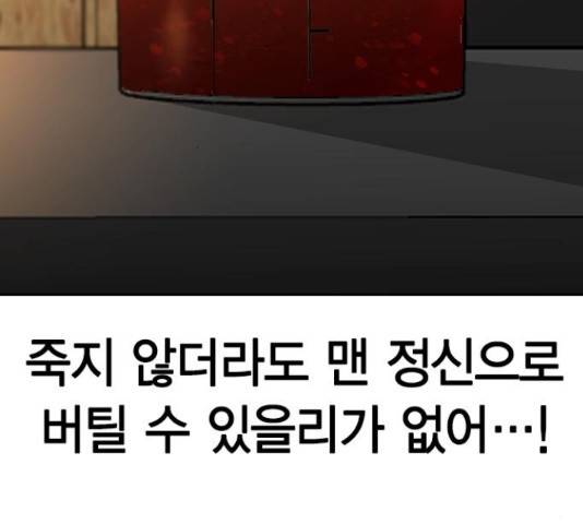 세상은 돈과 권력 시즌 2 67화 12