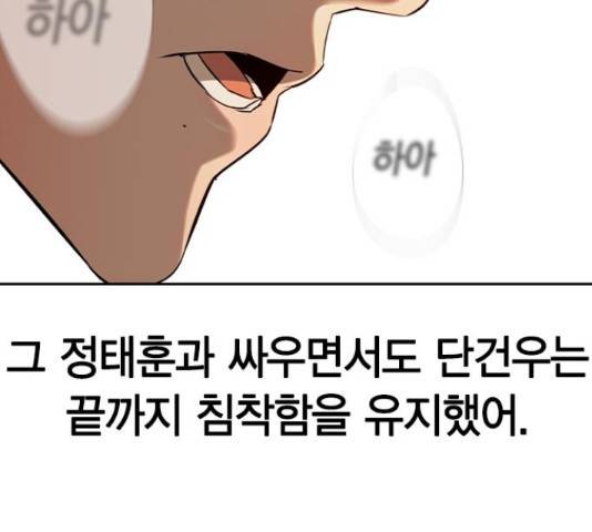 세상은 돈과 권력 시즌 2 67화 17