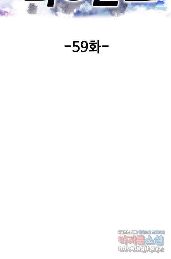 현세로 귀환한 최강 신선 59화 2