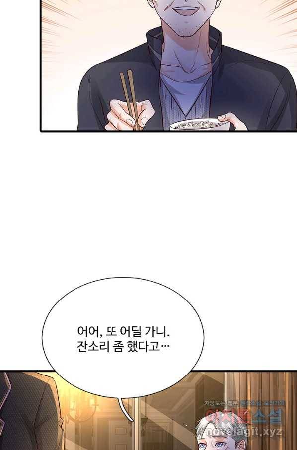 현세로 귀환한 최강 신선 59화 8