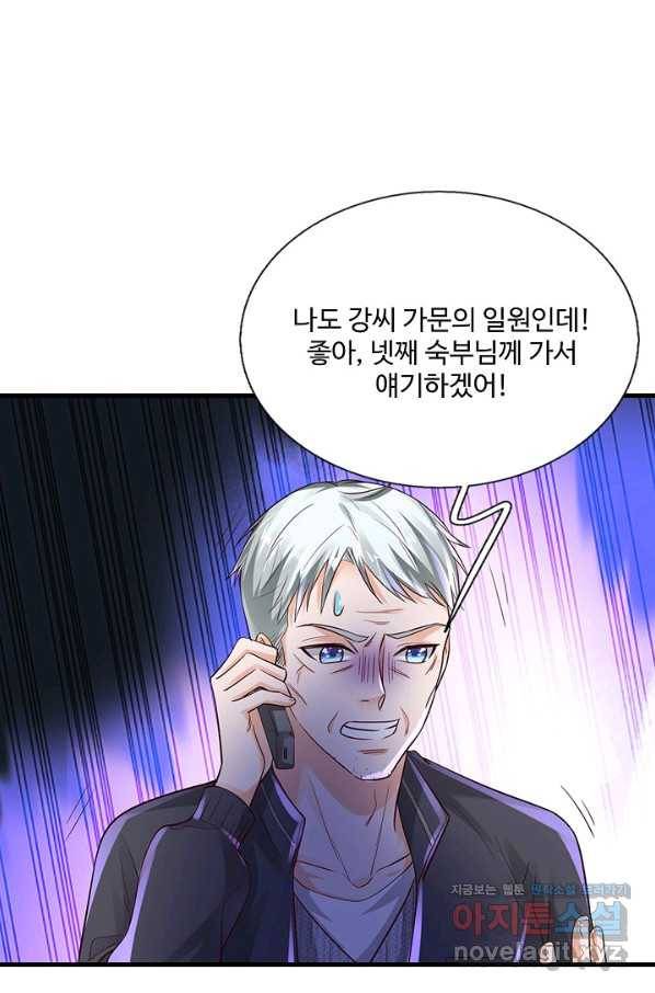 현세로 귀환한 최강 신선 59화 12
