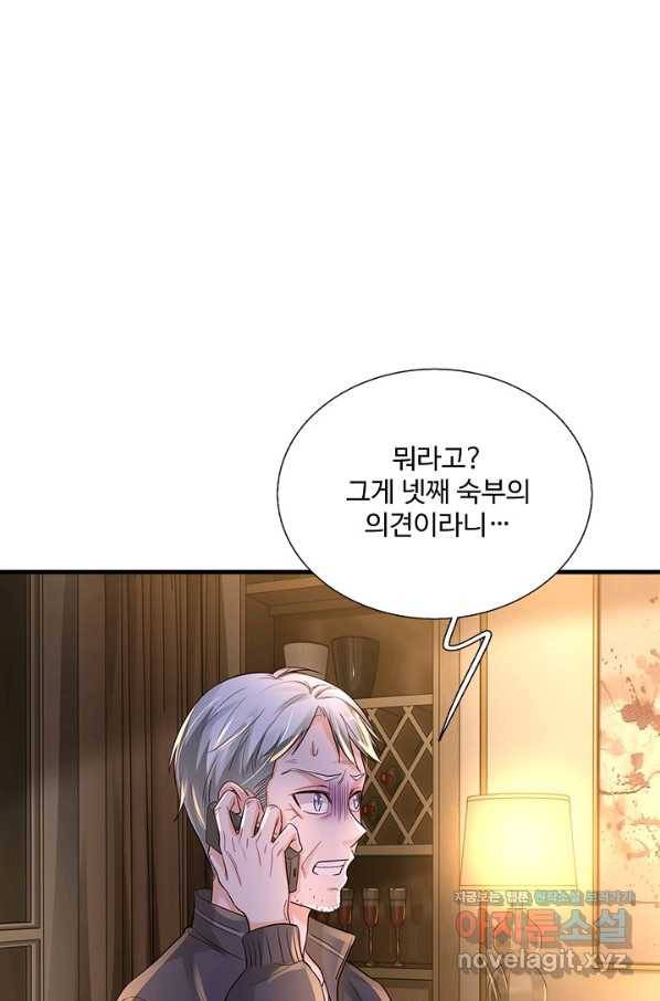 현세로 귀환한 최강 신선 59화 13