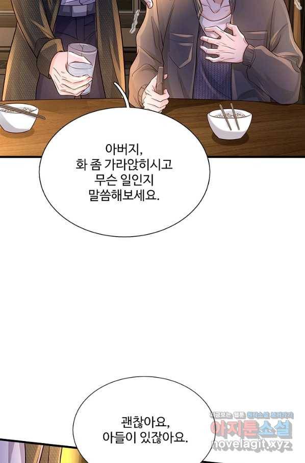 현세로 귀환한 최강 신선 59화 17