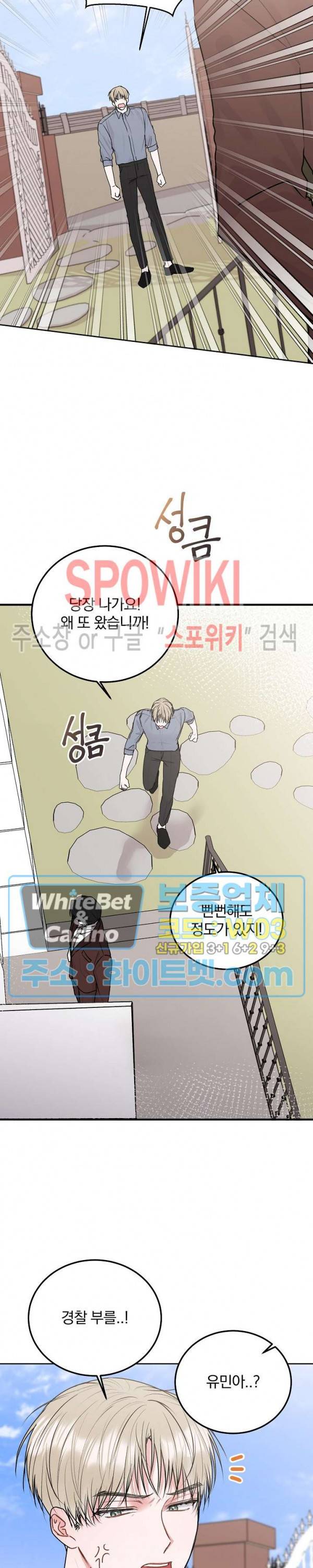 울지 마세요, 선배님! 35화 2