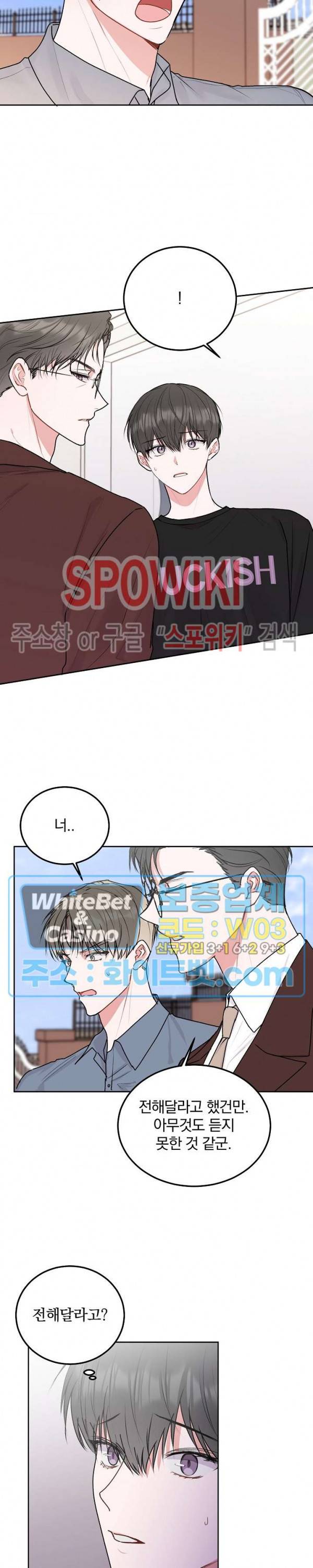 울지 마세요, 선배님! 35화 3