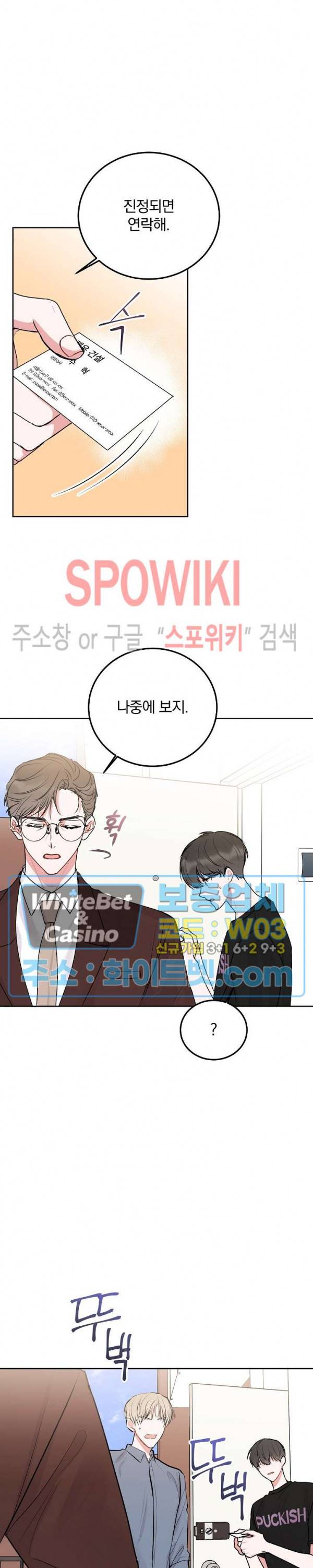 울지 마세요, 선배님! 35화 5