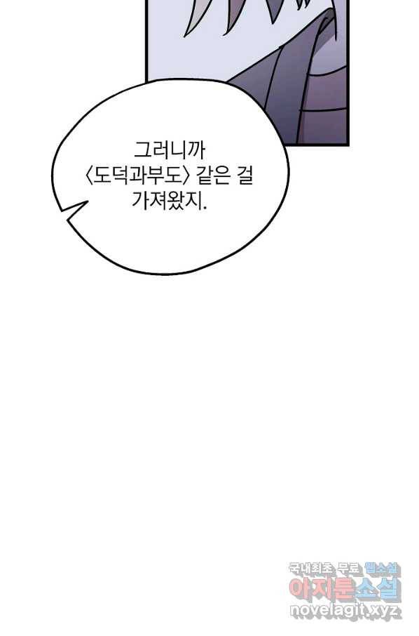 도덕과부도 117화 3