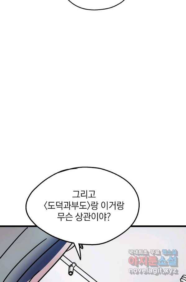 도덕과부도 117화 5