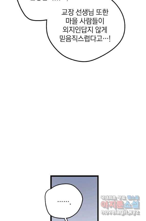 도덕과부도 117화 8