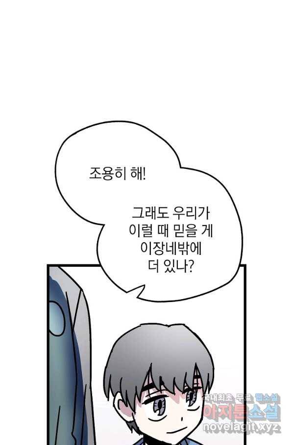 도덕과부도 117화 23