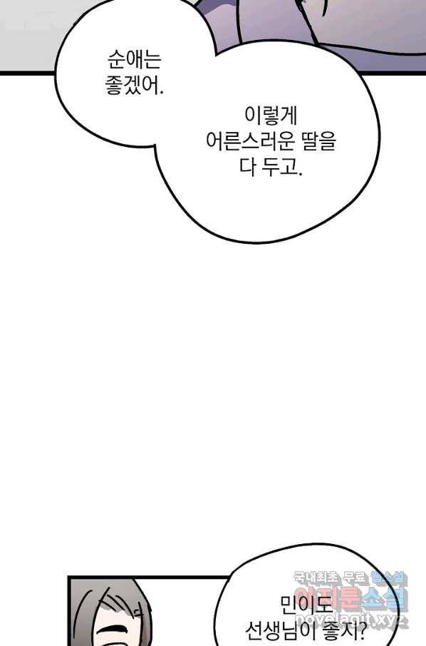 도덕과부도 117화 44
