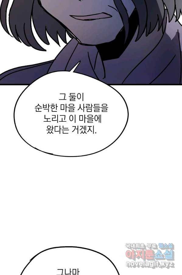 도덕과부도 117화 53