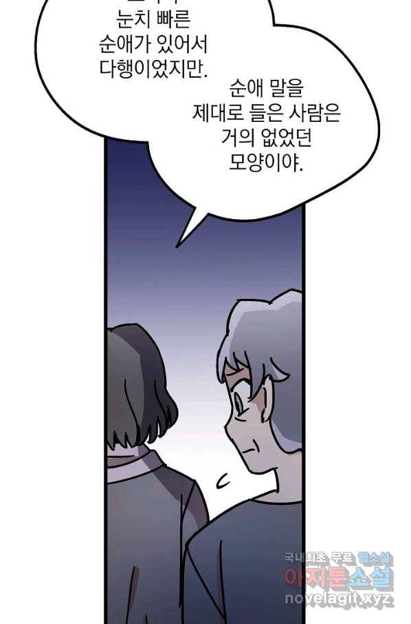 도덕과부도 117화 54
