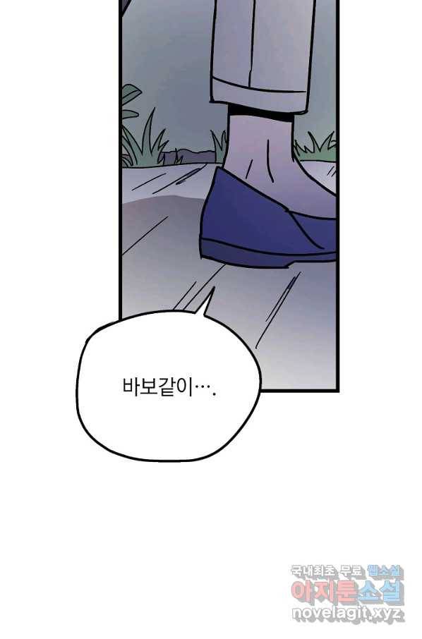 도덕과부도 117화 56