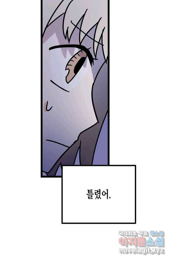 도덕과부도 117화 59