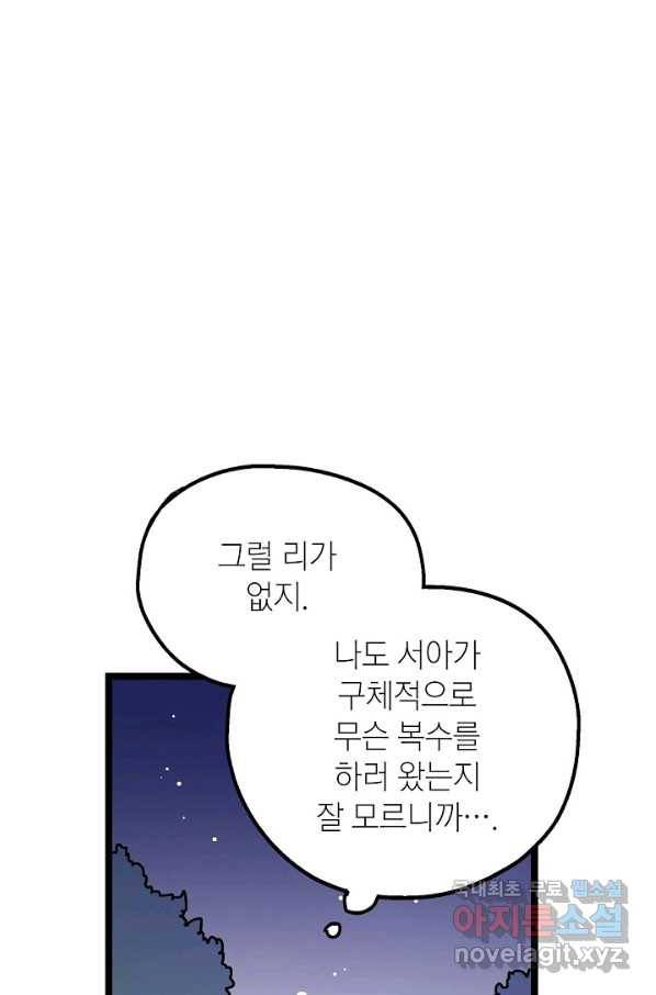 도덕과부도 117화 66
