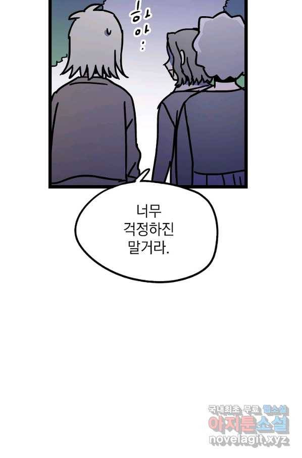 도덕과부도 117화 67