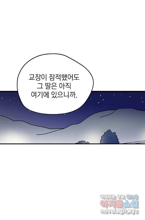 도덕과부도 117화 69